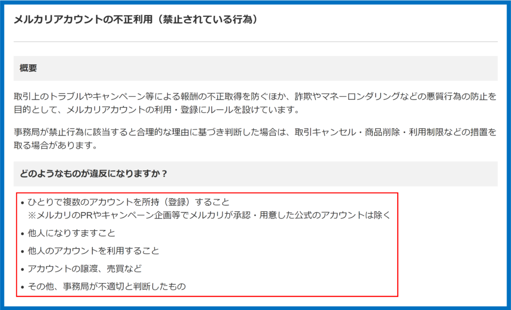 メルカリアカウント　不正利用